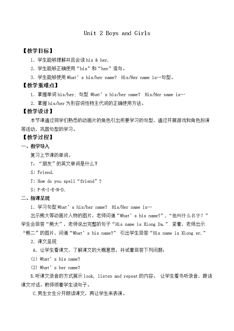人教新起点版英语二年级上册 Unit 2 Boys and Girls Lesson 2_（教案）01