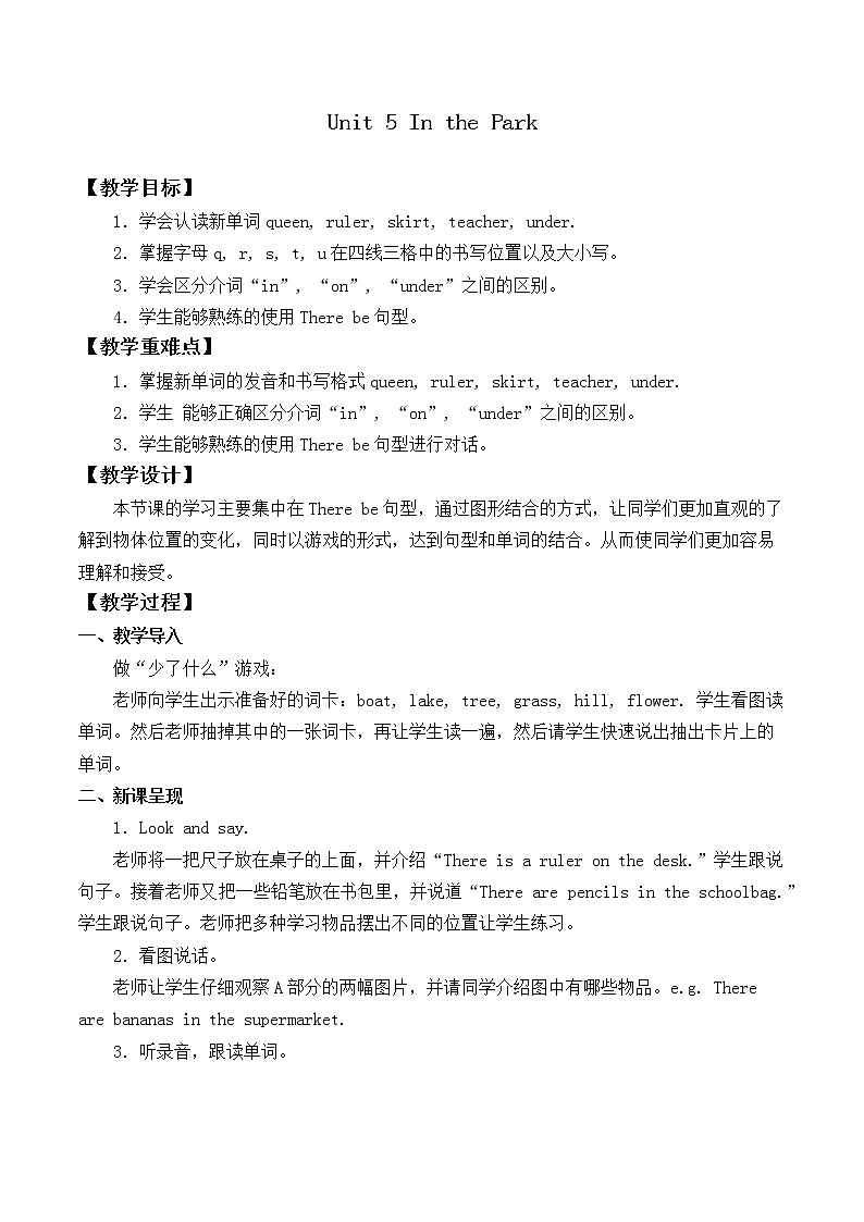 人教新起点版英语二年级上册 Unit 5 In the Park Lesson 3_（教案）01