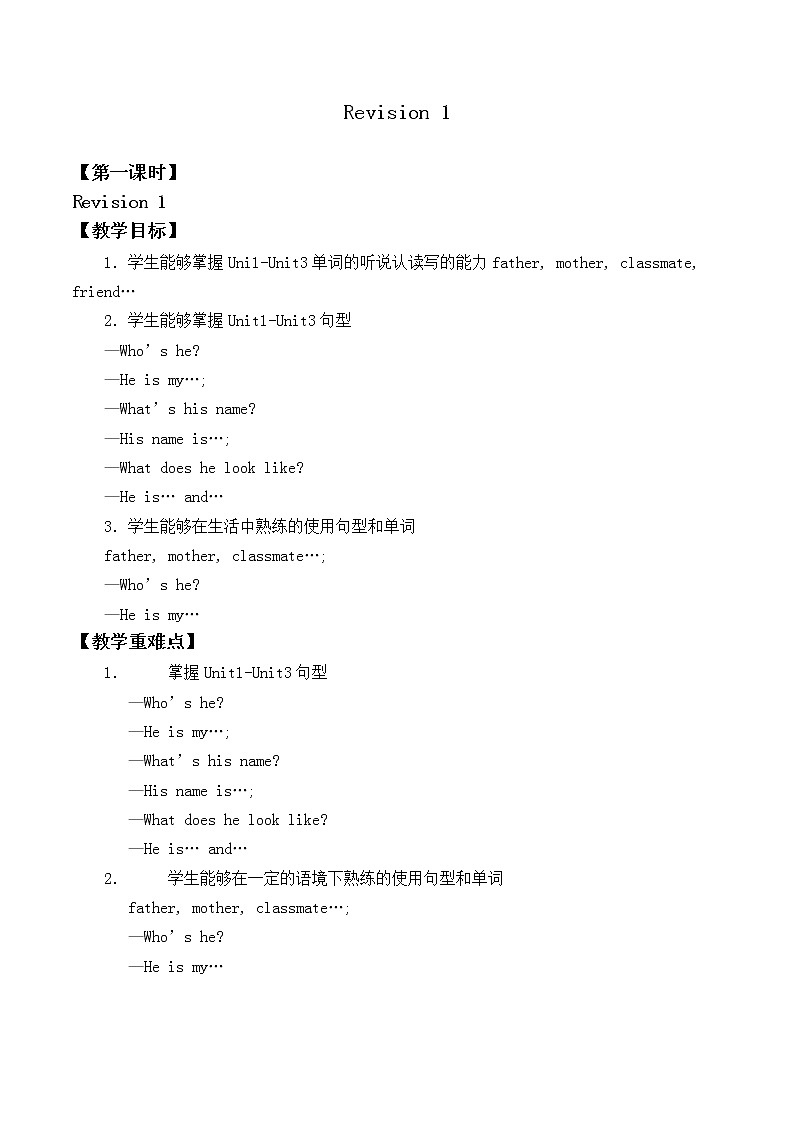 人教新起点版英语二年级上册 Revision 1_(1)（教案）01