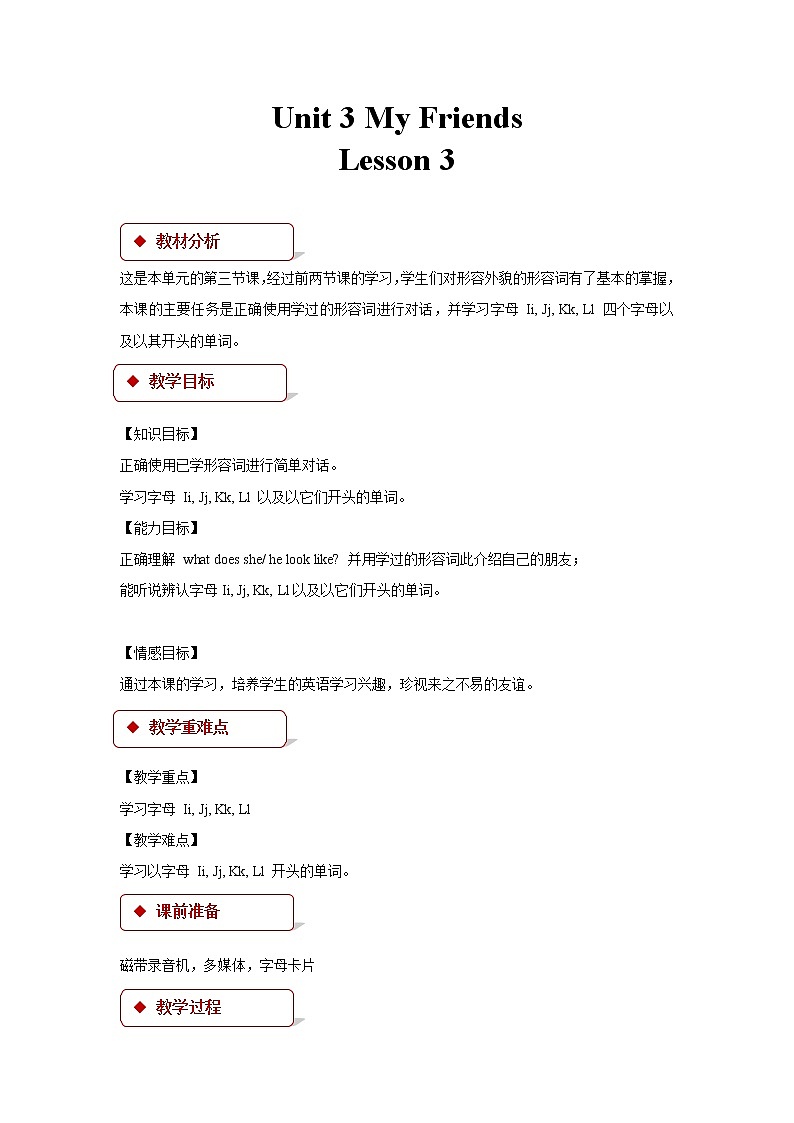 人教新起点版英语二年级上册 Unit 3 My Friends lesson 3 03（教案）01