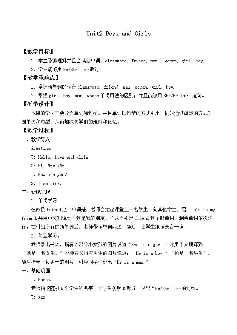 人教新起点版英语二年级上册 Unit 2 Boys and Girls Lesson 1_（教案）01