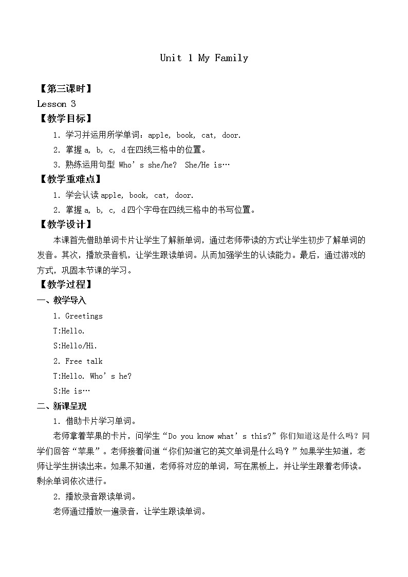 人教新起点版英语二年级上册 Unit 1 My Family Lesson 3_（教案）01