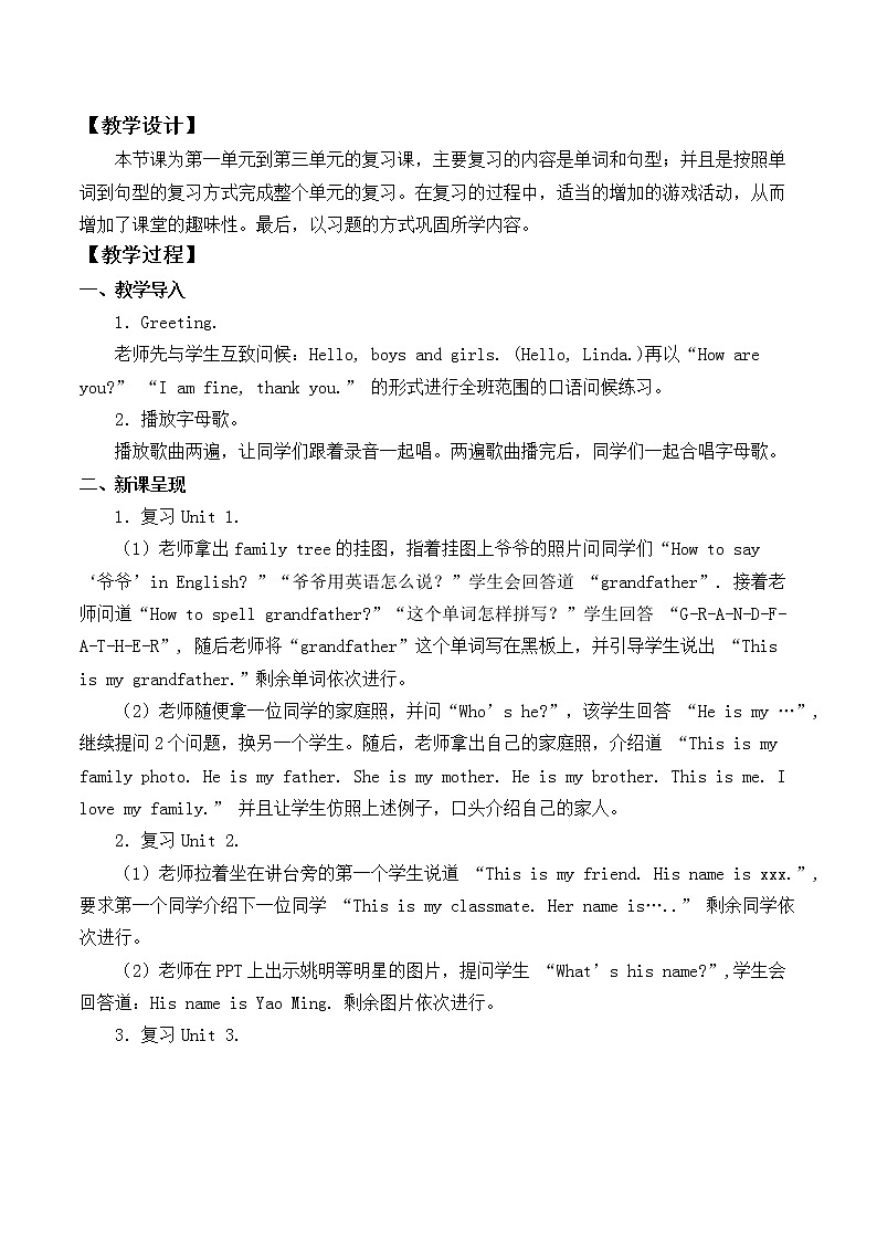 人教新起点版英语二年级上册 Revision 1_（教案）第2页