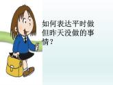 外研版（一起）英語(yǔ)四年級(jí)上冊(cè) Module 3 Unit 1 She didn't walk to school.（課件）