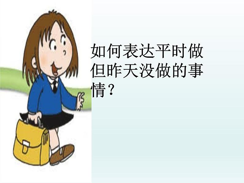 外研版（一起）英语四年级上册 Module 3 Unit 1 She didn't walk to school.（课件）03