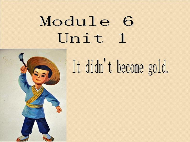 外研版（一起）英语四年级上册 Module 6 unit 1  It didn't become gold.（课件）01