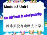 外研版（一起）英語(yǔ)四年級(jí)上冊(cè) Moduie 3 Unit 1 She didn't walk to school yesterday.（課件）