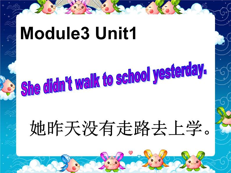 外研版（一起）英语四年级上册 Moduie 3 Unit 1 She didn 't walk to school yesterday.（课件）第1页