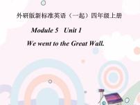 小学英语外研版 (一年级起点)四年级上册Unit 1 We went to the Great Wall.教学演示课件ppt