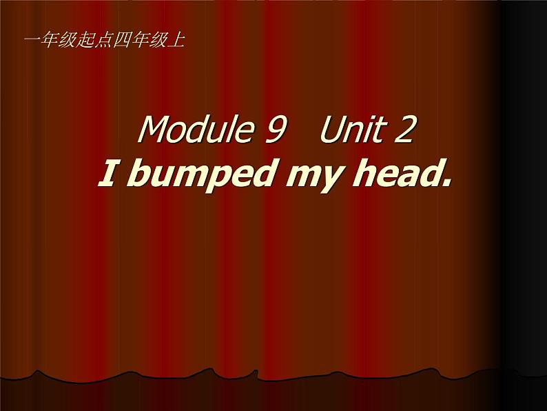 外研版（一起）英语四年级上册 Module 9 Unit 2 I bumped my head (2)（课件）01