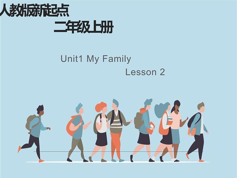 人教新起点版英语二年级上册 Unit 1《My Family》（lesson 2）02（课件）01