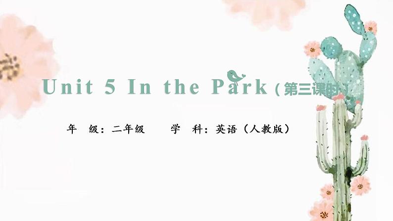 人教新起点版英语二年级上册 Unit 5 In the Park lesson 3 01（课件）01