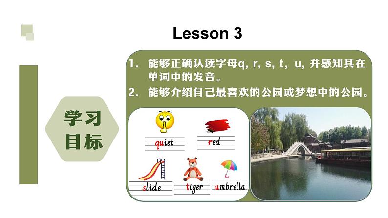 人教新起点版英语二年级上册 Unit 5 In the Park lesson 3 01（课件）02