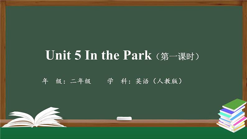 人教新起点版英语二年级上册 Unit 5 In the Park lesson 1 01（课件）01