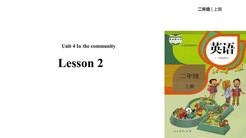 人教新起点版英语二年级上册 Unit 4 In the Community lesson 2 02（课件）第1页