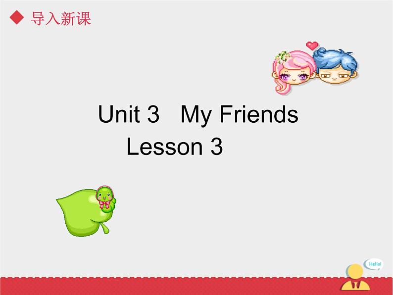 人教新起点版英语二年级上册 Unit 3 My Friends  lesson 3 02(1)（课件）第2页