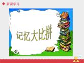 人教新起點版英語二年級上冊 Unit 3 My Friends  lesson 3 02(1)（課件）
