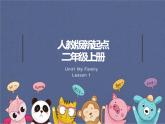 人教新起点版英语二年级上册 Unit 1《My Family》（lesson 1）02（课件）