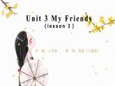 人教新起点版英语二年级上册 Unit 3 My Friends lesson 3 01（课件）