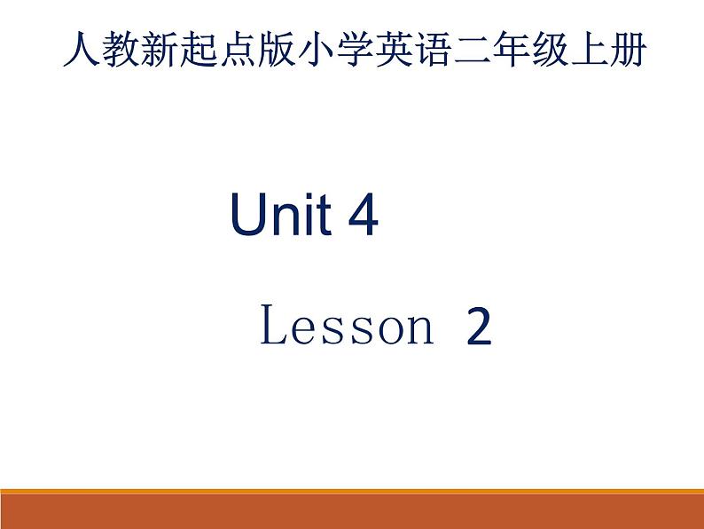 人教新起点版英语二年级上册 Unit 4 In the Community lesson 2 03（课件）01