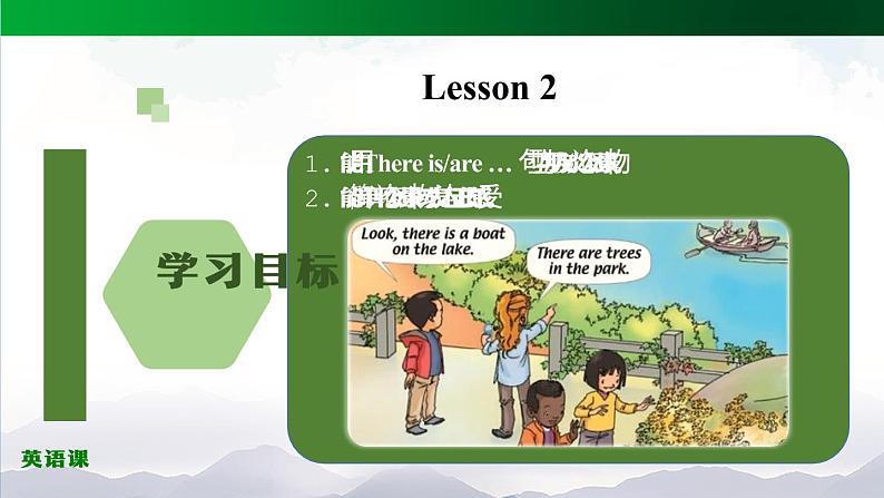 人教新起点版英语二年级上册 Unit 5 In the Park lesson 2 01（课件）02