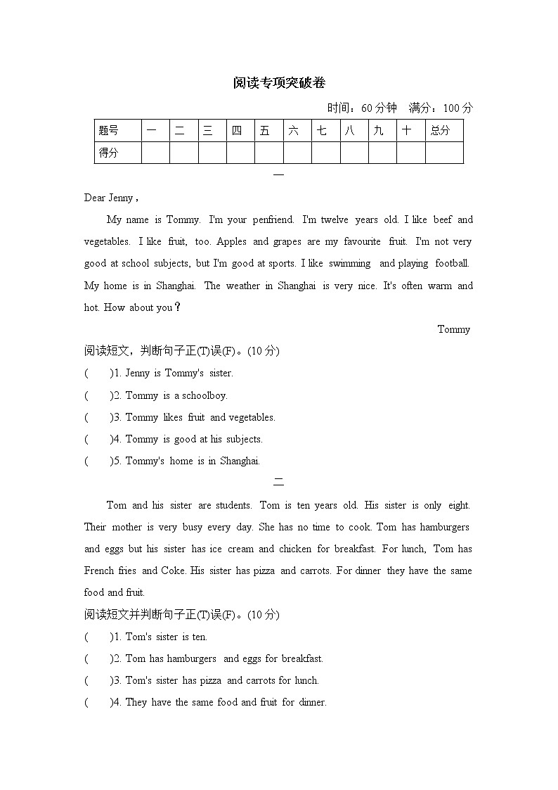 人教精通版四年级下册英语 阅读专项突破卷第1页