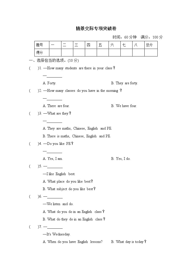 人教精通版四年级下册英语 情景交际专项突破卷01