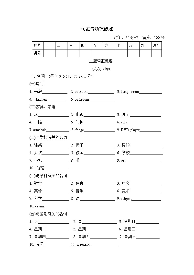 人教精通版四年级下册英语 词汇专项突破卷01