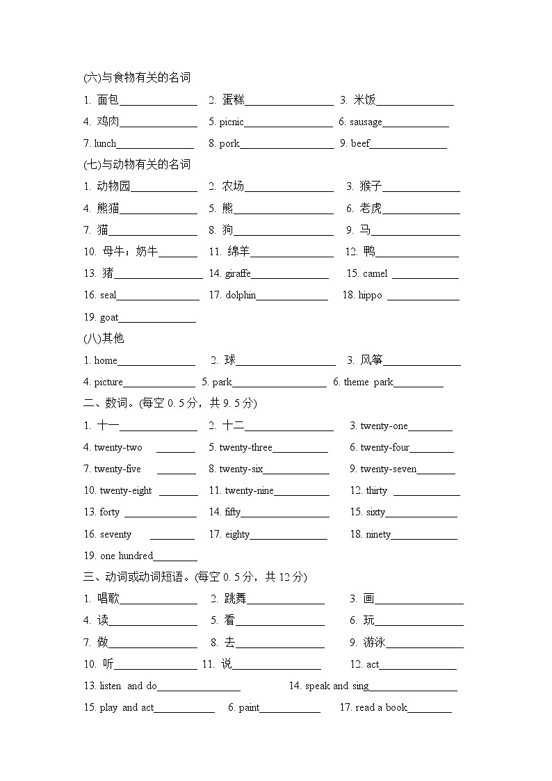 人教精通版四年级下册英语 词汇专项突破卷02