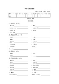 人教精通版五年级下册英语 词汇专项突破卷