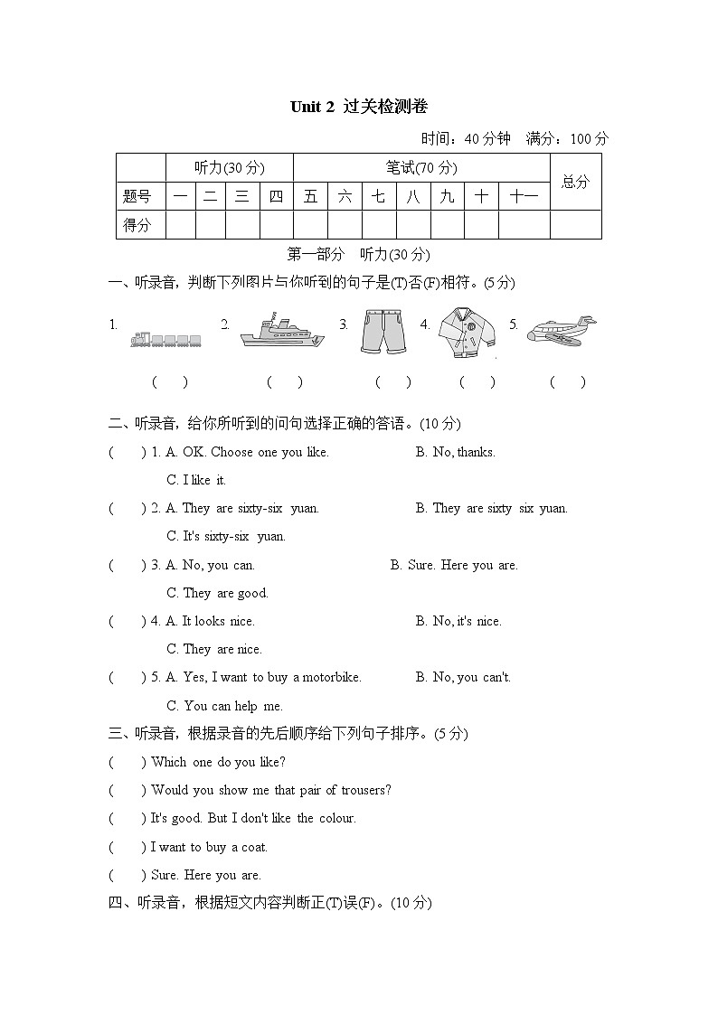 人教精通版五年级下册英语 Unit 2过关检测卷01