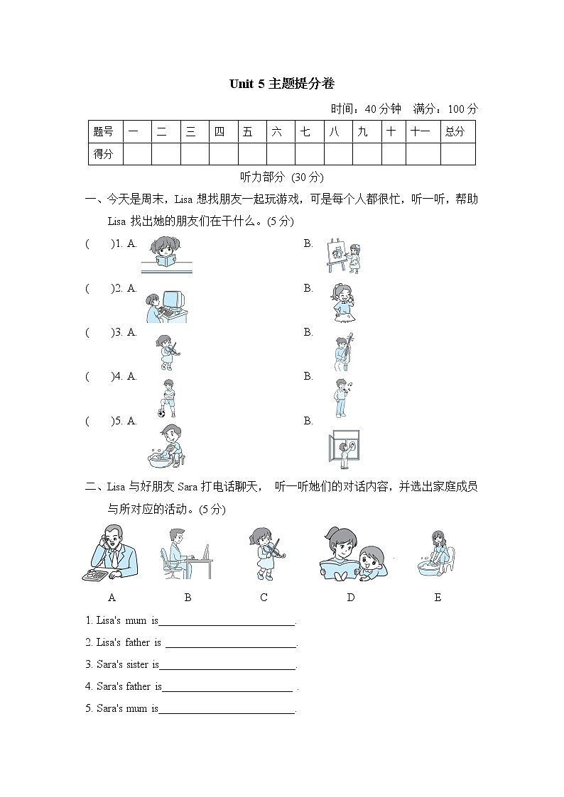 人教精通版五年级下册英语 Unit 5主题提分卷01