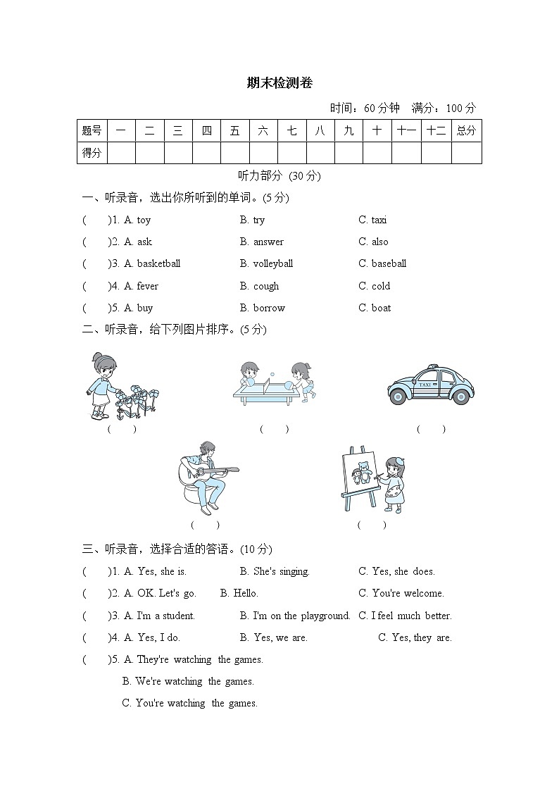 人教精通版五年级下册英语 期末检测卷(1)01