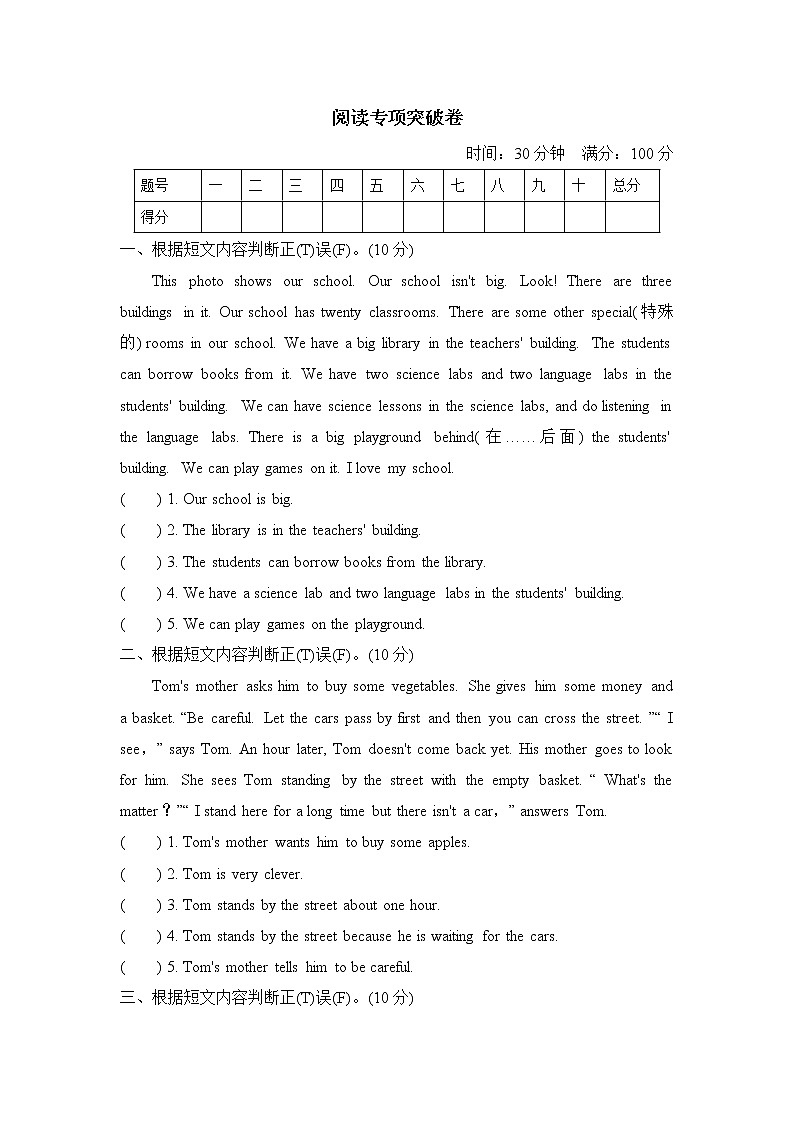 人教精通版五年级下册英语 阅读专项突破卷01