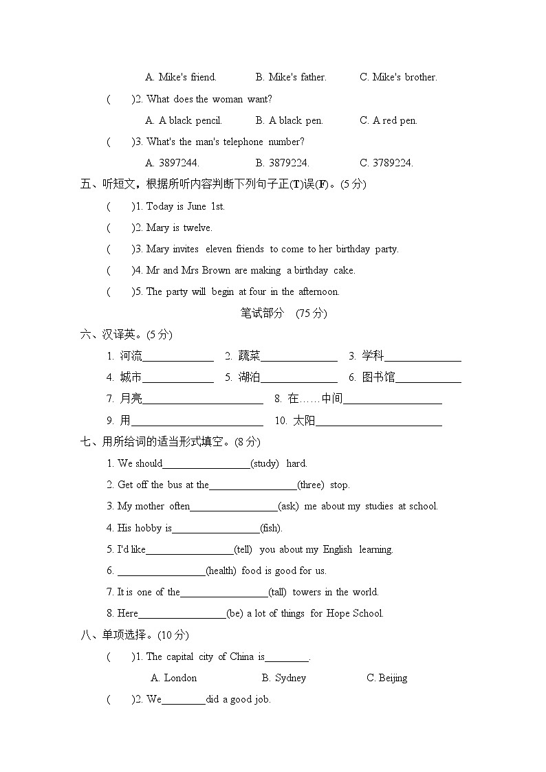 人教精通版六年级下册英语 小学毕业会考模拟卷 6年级（R-JT版）02