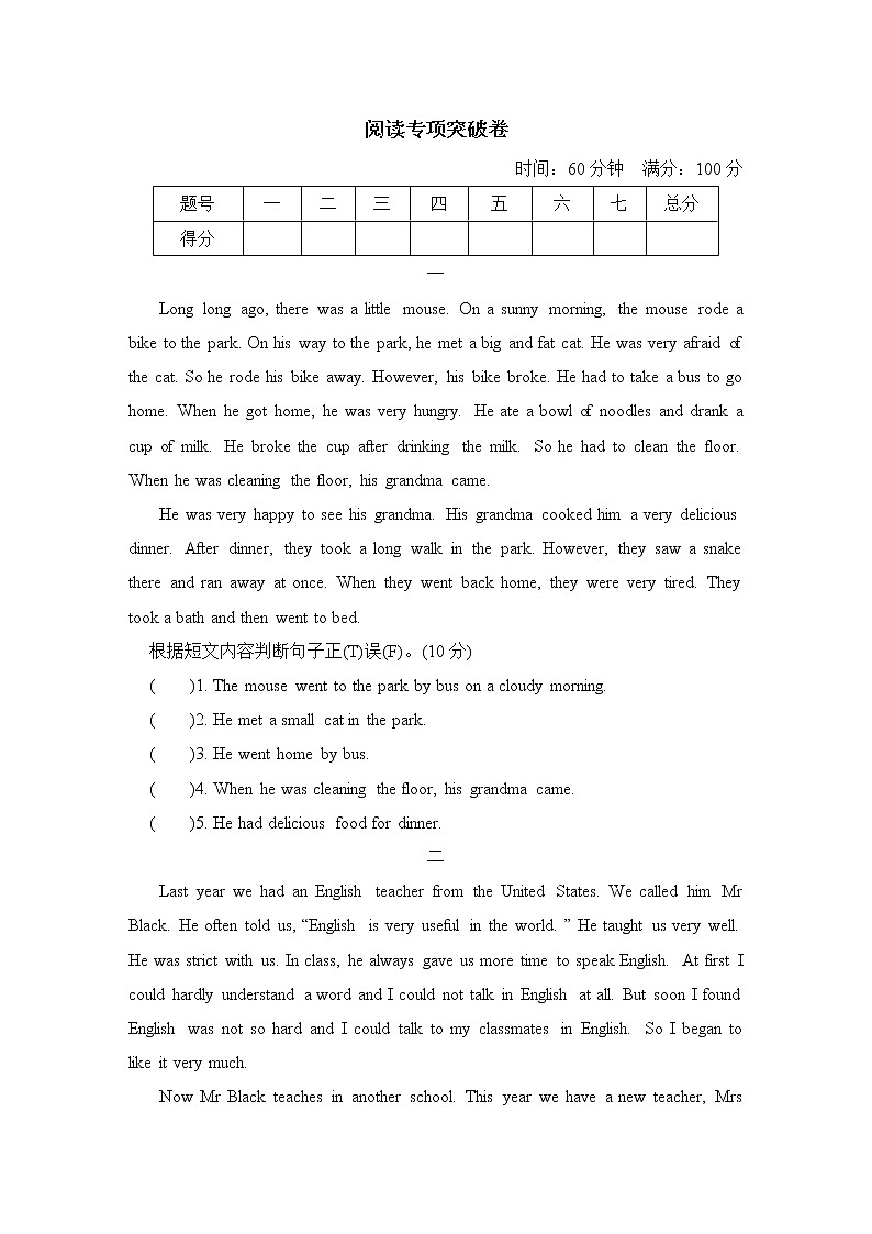 人教精通版六年级下册英语 阅读专项突破卷 6年级（R-JT版）第1页