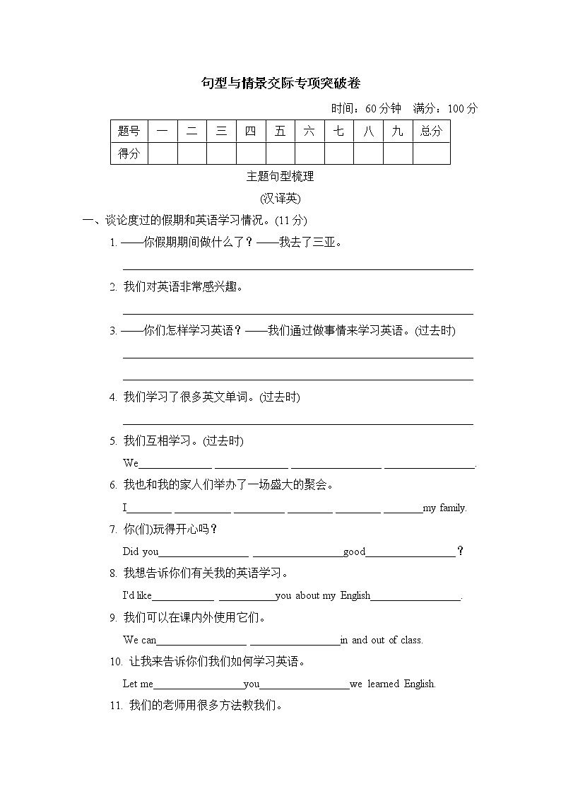 人教精通版六年级下册英语 句型与情景交际专项突破卷6年级（R-JT版）01