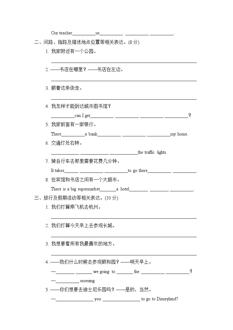 人教精通版六年级下册英语 句型与情景交际专项突破卷6年级（R-JT版）02