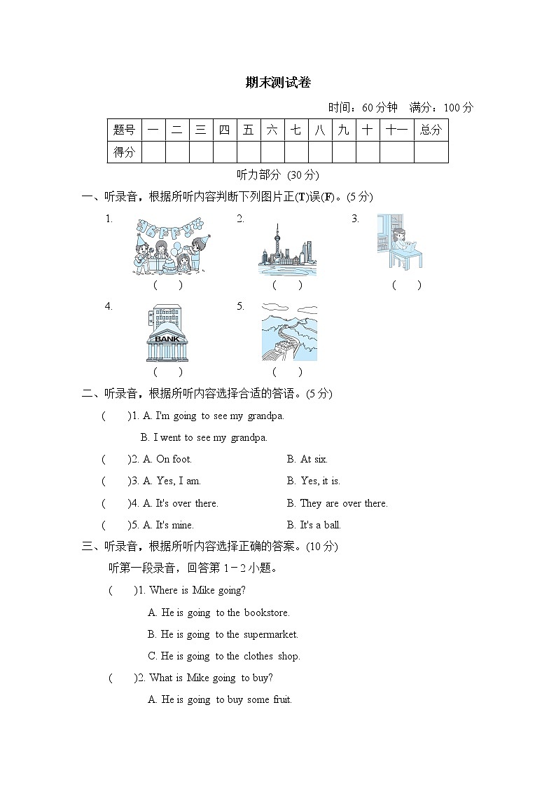 人教精通版六年级下册英语 期末测试卷 6年级（R-JT版）第1页