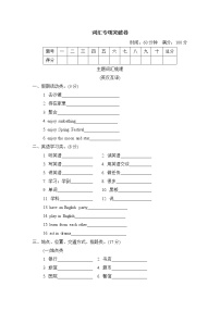 人教精通版六年级下册英语 词汇专项突破卷 6年级（R-JT版）