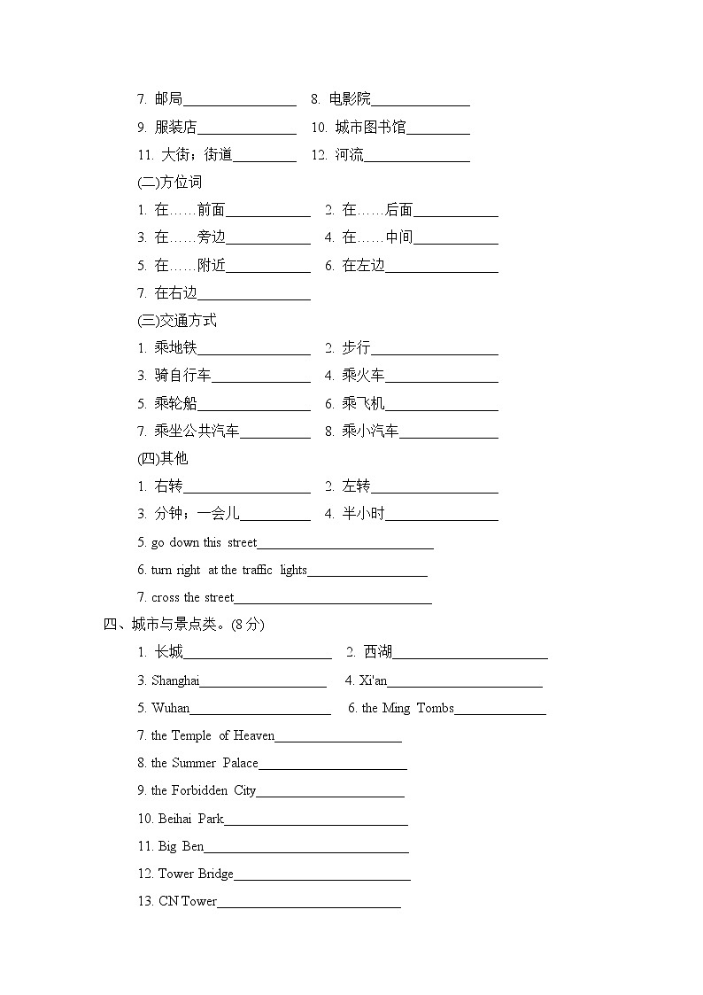 人教精通版六年级下册英语 词汇专项突破卷 6年级（R-JT版）02
