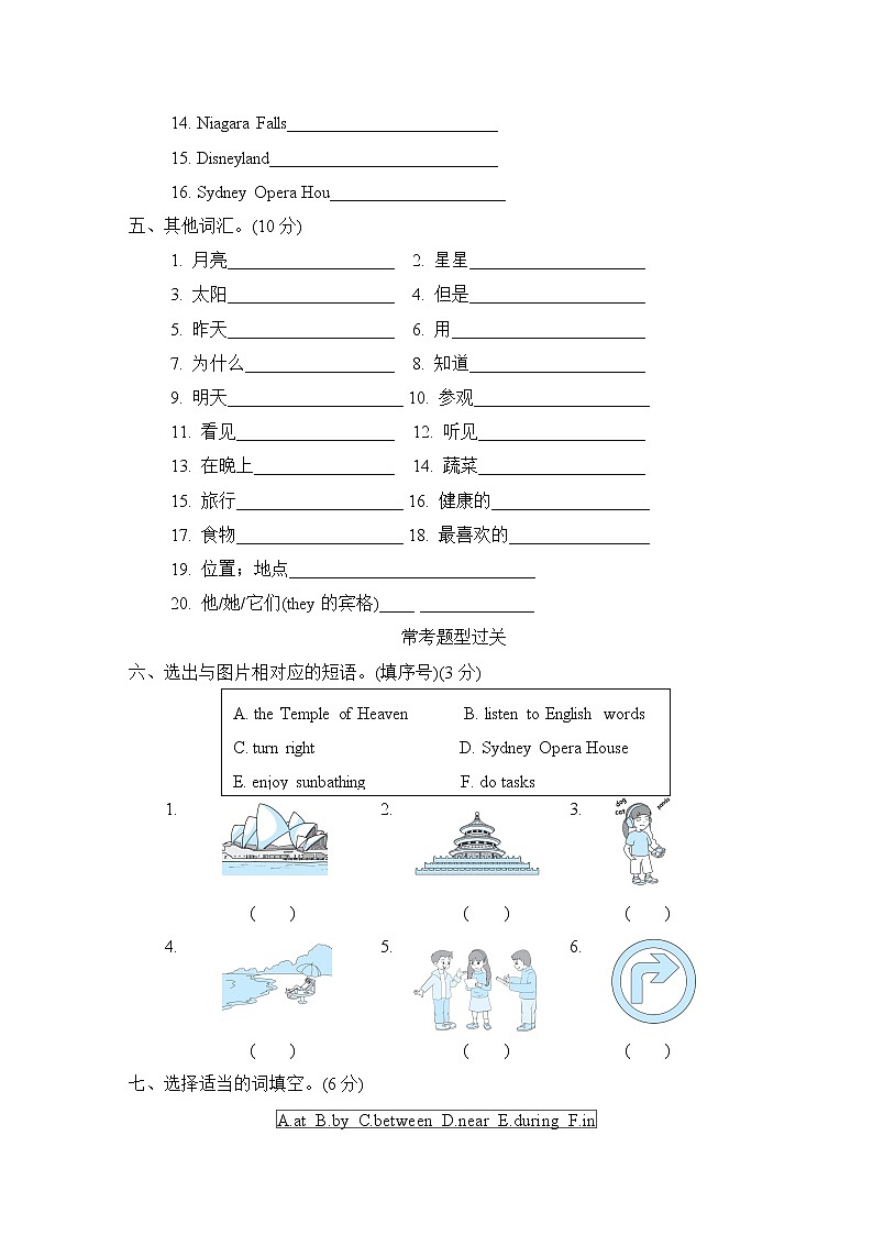 人教精通版六年级下册英语 词汇专项突破卷 6年级（R-JT版）03
