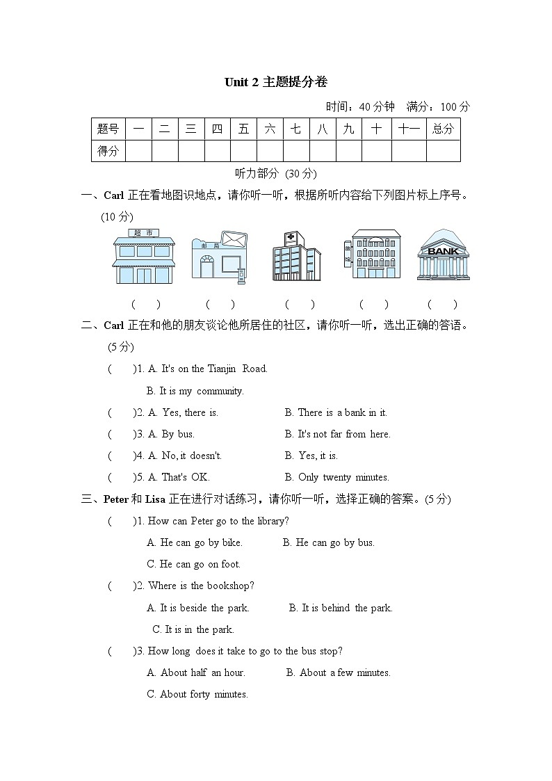 人教精通版六年级下册英语 Unit 2主题提分卷 6年级（R-JT版）01