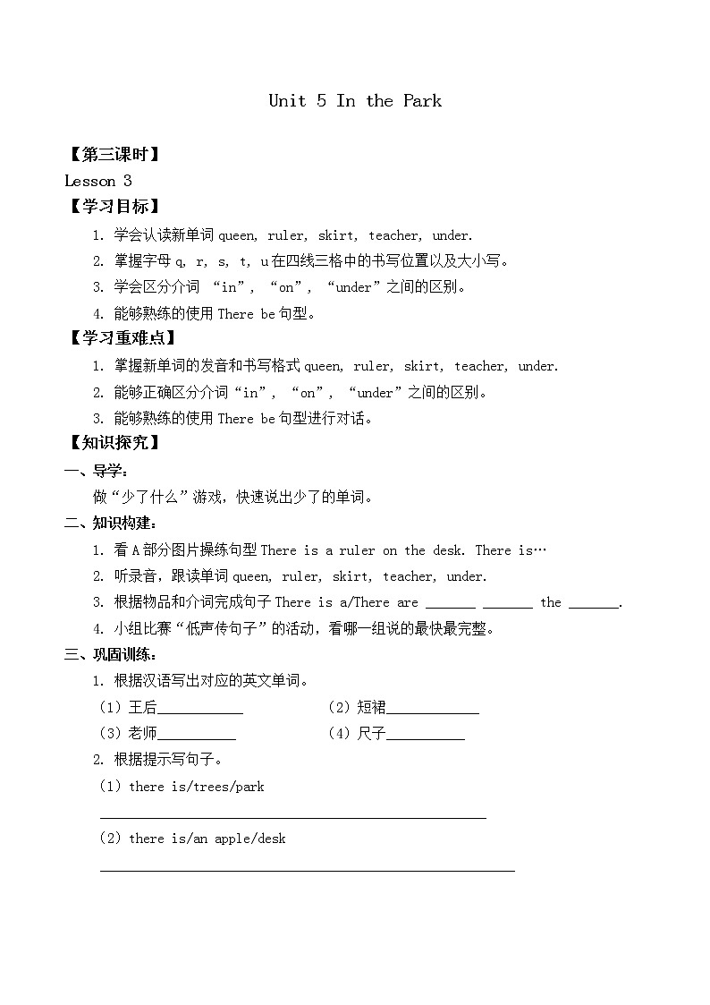 人教版（新起点）二年级英语上册Unit 5 In the Park Lesson 3_学案01