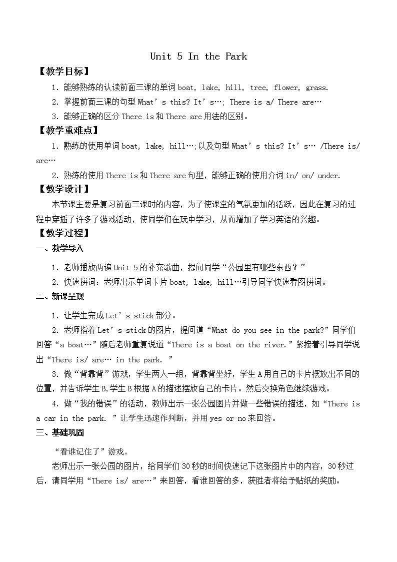 人教新起点版英语二年级上册 Unit 5 In the Park Review & Rewards_（教案）01