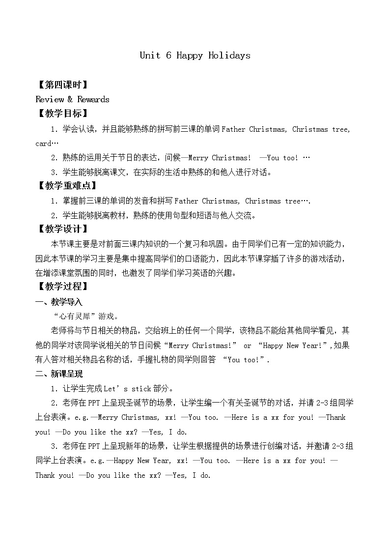 人教新起点版英语二年级上册 Unit 6 Happy Holidays Review & Rewards_（教案）01