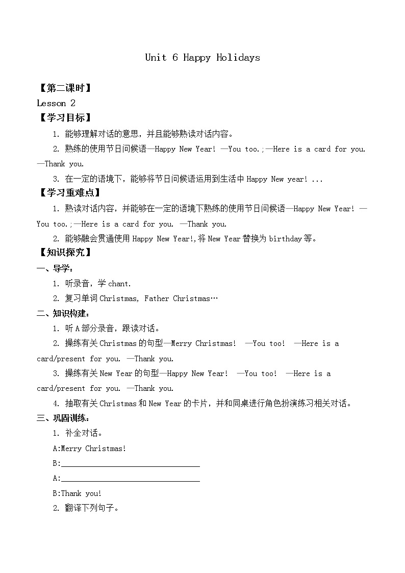 人教版（新起点）二年级英语上册Unit 6 Happy Holidays Lesson 2_学案01