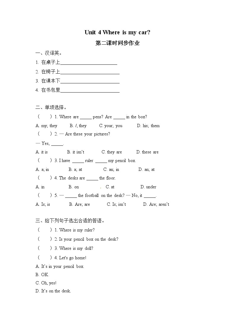 人教版英语3年级下册第四单元第2课时课件+教案+习题01