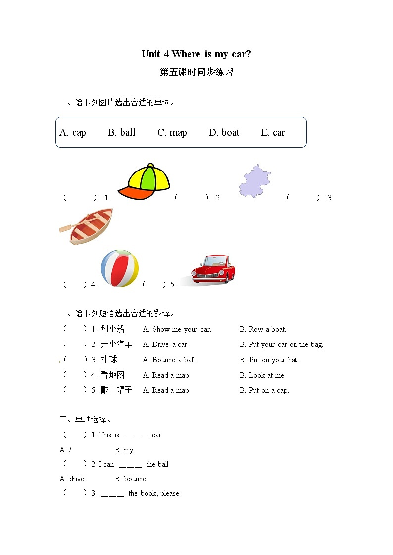 人教版三年级下册第四单元第五课时Part B(Let’s talk & Let 's play)同步练习第1页