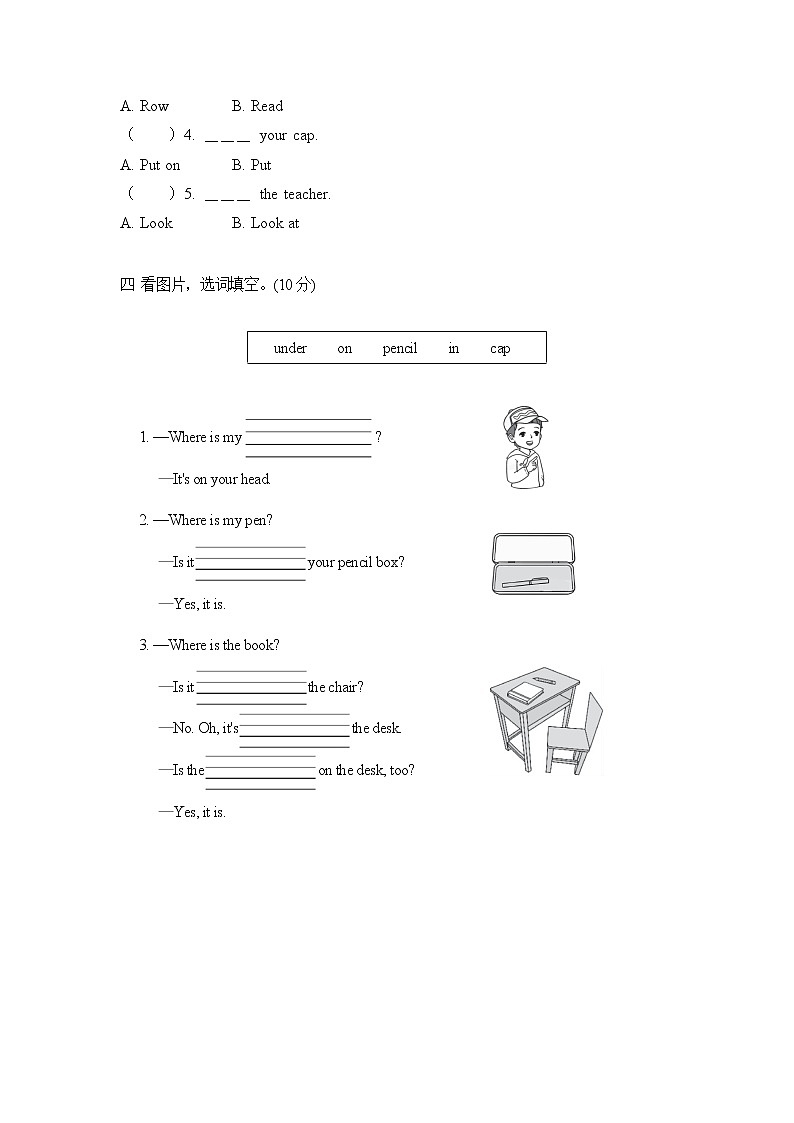 人教版三年级下册第四单元第五课时Part B(Let’s talk & Let 's play)同步练习第2页